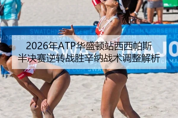 nian-hua-sheng-dun-zhan-xi-xi-pa-si-ban-jue-sai-ni-zhuan-zhan-sheng-xin-na-zhan-shu-tiao-zheng-jie-xi-3-323.jpg