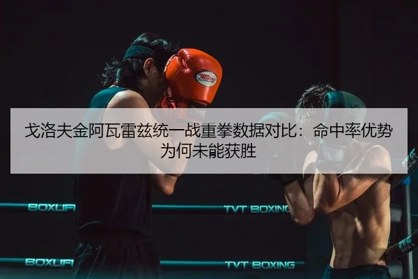 ge-luo-fu-jin-a-wa-lei-zi-tong-yi-zhan-zhong-quan-shu-ju-dui-bi-ming-zhong-lv-you-shi-wei-he-wei-neng-huo-sheng-3-669.jpg